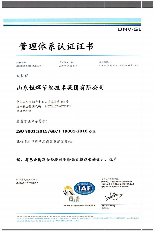 9001质量体系证书中文