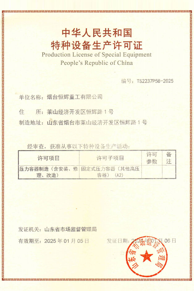特种设备生产许可证(2021)